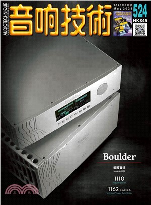 音響技術2025年5月 #524