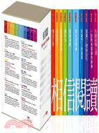 相信閱讀經典套書限量復刻版（共十冊） | 拾書所