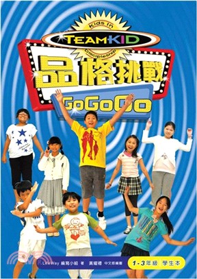 品格挑戰 Go Go Go〈1-3年級學生本〉 | 拾書所