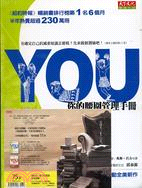 美型健體套書（YOU你的身體導覽手冊＋YOU你的腰圍管理手冊）