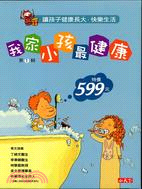 我的小孩最健康套書01（共四冊）