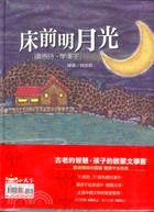 紅豆生南國+床前明月光（共二冊＋2CD）