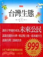 未來公民禮物書：認識台灣三部曲套書（共三冊）