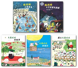 經典好繪本套書（二）：瑪德琳＋大象巴巴（共五冊） | 拾書所