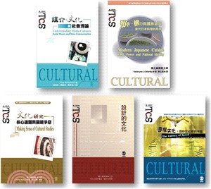 文化研究套書（五）