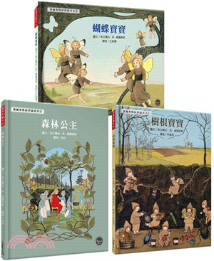 經典好繪本套書（三）：奧爾弗斯精選集【德國國寶級繪者復刻經典版】