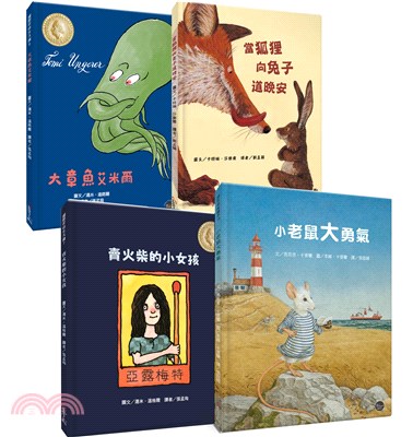 雙榜優質繪本套書(三)：好書大家讀+中小學優良讀物獲獎繪本