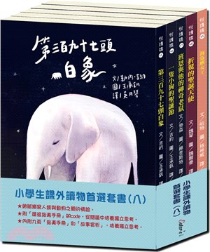 小學生課外優良讀物首選（八）：經典橋樑套書01 | 拾書所