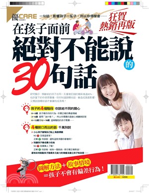 優CARE：在孩子面前絕對不能說的30句話