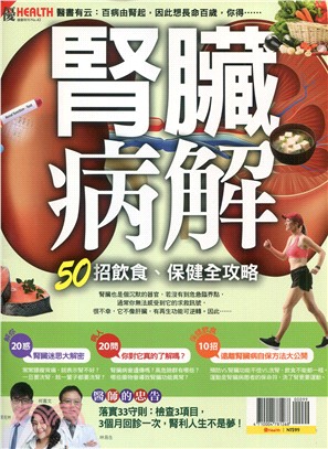 優HEALTH：腎臟病解