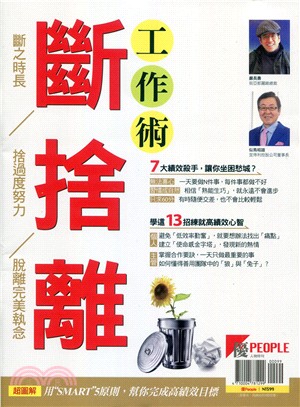 優PEOPLE：斷捨離工作術