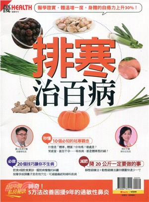 優HEALTH：排寒治百病