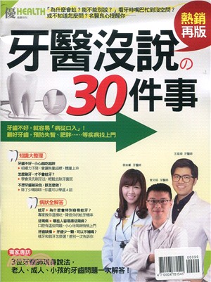 優Health：牙醫沒說的30件事