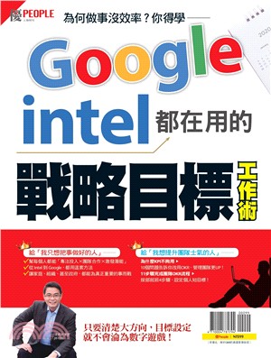 優PEOPLE：Google、intel都在用的戰略目標工作術