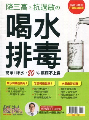 優渥誌：喝水排毒