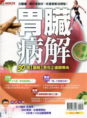 優HEALTH：胃臟病解