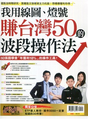 優渥誌：我用線圖、燈號賺台灣50的波段操作法