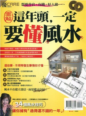 優CARE：這年頭一定要懂風水