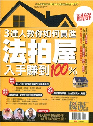 優渥誌：法拍屋入手賺到100%