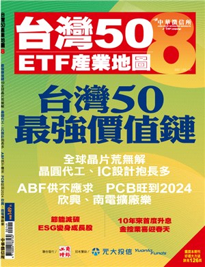 台灣50ETF產業地圖-8