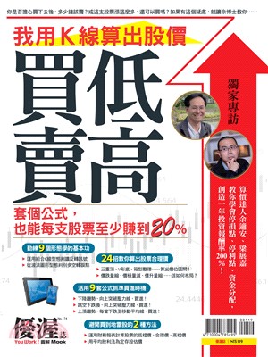 優渥誌：我用K線算出股價買低賣高