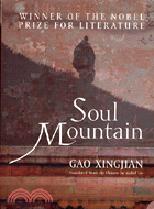 Soul Mountain (Winner of the Nobel Prize for Literature)靈山