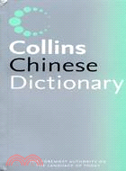 COLLINS CHINESE DICTIONARY | 拾書所