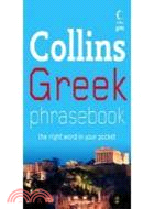 COLLINS GREEK PHRASEBOOK WITH CD