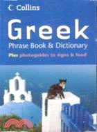 COLLINS GREEK: PHRASEBOOK & DICTIONARY WITH CD (2005)