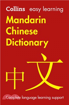 Collins Easy Learning Chinese - Easy Learning Mandarin Chinese Dictionary [Second edition]