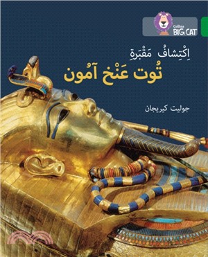 Discovering Tutankhamun's Tomb：Level 15