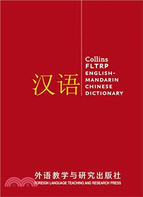 Collins FLTRP English-Mandarin Chinese Dictionary: Complete and Unabridged (Collins Complete and Unabridged)
