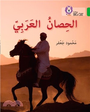 The Arabian Horse：Level 5