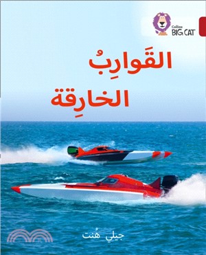 Super Boats：Level 14