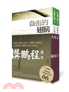 龔鵬程文化遊記限量套書（共二冊）