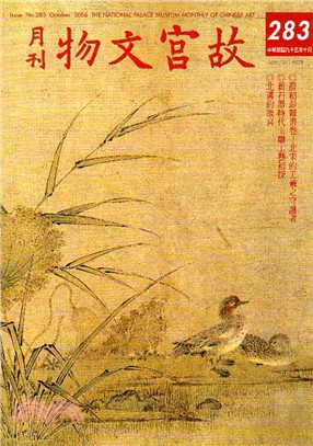 故宮文物月刊第283期