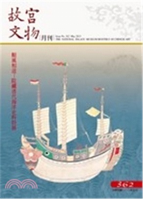 故宮文物月刊第362期