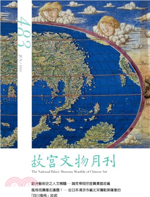 故宮文物月刊第483期