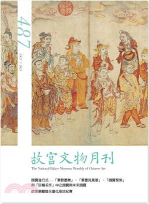 故宮文物月刊第487期