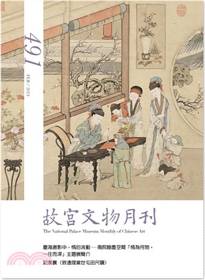 故宮文物月刊第491期