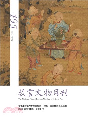 故宮文物月刊第495期