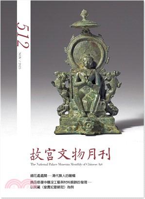 故宮文物月刊第512期