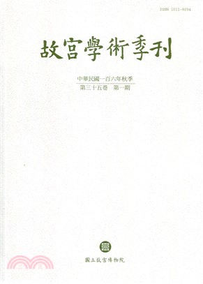 故宮學術季刊第35卷第1期