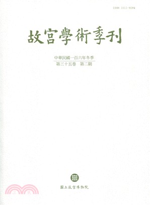 故宮學術季刊第35卷第2期