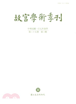 故宮學術季刊第35卷第3期