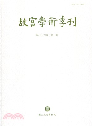 故宮學術季刊第36卷第1期