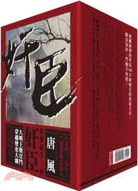 奸臣套書【第壹部1-6冊】（共六冊） | 拾書所