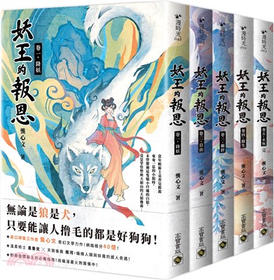 妖王的報恩【1～5完結共五冊套書】