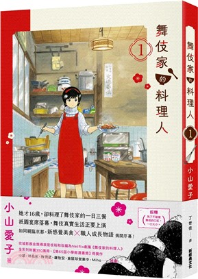 舞伎家的料理人01【首刷限定舞伎家典藏卡組】