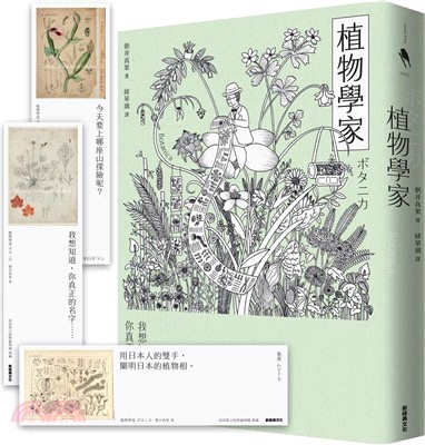 植物學家